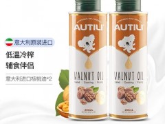 核桃油品牌，试试澳特力意大利核桃油！