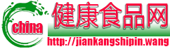 中国健康食品网